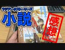 練り込まれた世界観！小説版ラジアータストーリーズを読んでみた！
