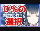 Detroitにて0%の選択をする山神カルタ【にじさんじ切り抜き】