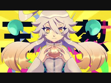 【HICO】玉葱+【音源配布/UTAUカバー】