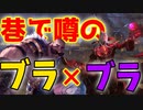【LoR】ブラウム×ブラッドミアのブラブラコンビ！つえぇ…【レジェンドオブルーンテラ】【デッキ】【初心者】