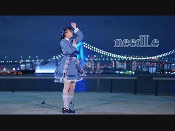 【なひ】needLe  踊ってみた【オリジナル振付】