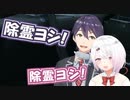動きがうるさすぎる剣持刀也とぜったいおばけを見たくない椎名唯華【にじ3D/もちもちコラボより】