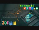 【実況】まいにち あつまれ どうぶつの森205日目