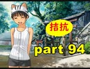 【実況】 素晴らしいBGMを求め、果てしなく青い、この空の下で 【part94】