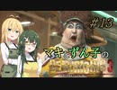 [DEADRISING3]マキずんライジング ＃13[VOICEROID実況プレイ]
