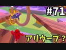 【ゆっくり実況】『シーズン２』Fall guys 風雲た〇し城なバトルロイヤルゲー Part71