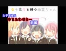 【女子高生と時々幽霊ちゃん】をプレイしゆるふわホラーなアドベンチャー！前編
