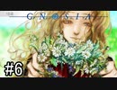 【実況】ループするグノーシアの世界で生き残りを目指す part6【GNOSIA】