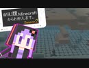 【結月ゆかり】WiiU版Minecraftからお送りします。Season2 Part51