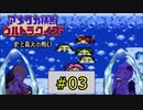 私たちニューヨークでクイズ王になります！#3【FC版アメリカ横断ウルトラクイズ】