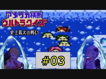 私たちニューヨークでクイズ王になります！#3【FC版アメリカ横断ウルトラクイズ】