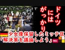 ミッテられない...　【江戸川 media lab HUB】お笑い･面白い･楽しい･真面目な海外時事知的エンタメ