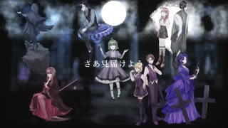 【UTAUカバー】茶番カプリシオ【UTAU10人】