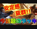 【LoR】今ルシアンMFが強い！！メタの頂点はこのデッキ！？【レジェンドオブルーンテラ】【ミスフォーチュン】【初心者】