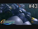 【実況】ジオンが巡る宇宙世紀100年の歴史【Gジェネジェネシス】part43