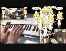 【弾いてみた】アカリがやってきたぞっ feat.鏡音リン【デバ姉パート】