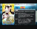 【Fate/Grand Order】超古代新選組列島 ぐだぐだ邪馬台国2020 とどめ戦＋第八節 Part.01