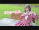 【ダンゴ】月曜日の憂鬱 / HoneyWorks 踊ってみた