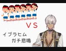 ムカデでガチ悲鳴を出すイブラヒム