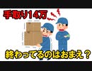 手取り14万円になった流れを再現してみた