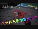 誰もいない星で個人経営始めました。【Part3】【Satisfactory】【ゲーム実況】