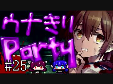 【Corpse Party BC1】ウナきりパーティー#25【東北きりたん＆音街ウナ】