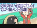 全員集合！　結城友奈は勇者である　花結いのきらめき実況プレイpart889