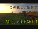 【マインクラフト】この美しい世界で開拓生活【影MOD】