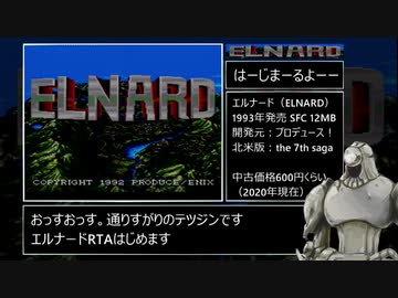 エルナード RTA　5:03:20　Part1/7