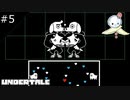 【#5】犬ですらリア充だというのに・・・【UNDERTALE】
