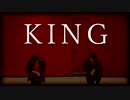 【UHA×美緒】KING 踊ってみた【オリジナル振付】