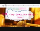 [オフボPRM　M譜]　羽根～lay down my arms～ / Cocco　(offvocal　歌詞：あり /　ガイドメロディーあり)