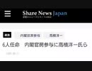 自炊寿司と内閣官房参与任命/らじおZATSUDANic　NATIVE