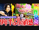 ｙｔｒが新作発売が決定したハルヒで夢を見た結果【SEVEN'S TV #410】