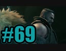 【実況】 男同士、密会、深夜。【FF7R】#69