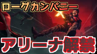 【Rogue Company】アリーナ解禁！”DR.DISRESPECT”コラボ