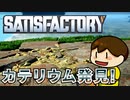【Satisfactory】つっつの工場惑星 Part.5