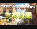 【オーバーウォッチ】マーシーさん(37)、めざめる！ ブロンズ魔境 #058【ゆっくり実況】