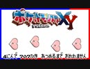 ポケモン全707匹集めるまで終われない旅 Part9【XY】