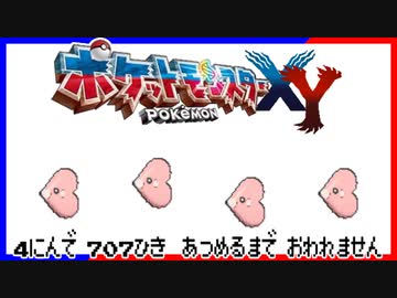 ポケモン全707匹集めるまで終われない旅 Part9【XY】