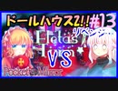 【ホラーゲーム】ぷろふぇっしょなるなPocket Mirrorぱーと13 by星ノ宮学園【ゆっくり実況】【オリキャラ実況】