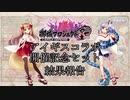 【城プロRE】アイギスコラボ開催記念セット結果報告【10連招城】