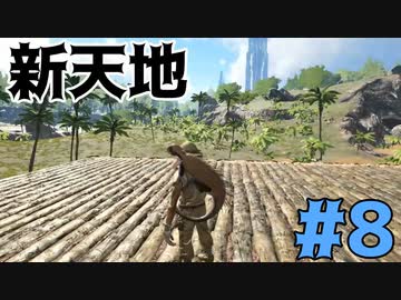 人気の Ark Survival Evolved 動画 3 214本 ニコニコ動画