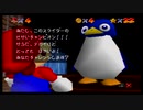 【実況】スーパーマリオ64をいま、全力で楽しむpart5
