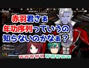 年功序列で差をつけるギルザレンⅢ世