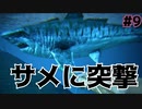#9【ぼっちARK】ソロでも楽しいサバイバル生活【ＰＣ版】実況プレイ 第９回『ＩＫＡＤＡ』