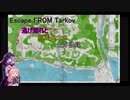 逃げ遅れと脱走兵士の生存記録【EscapeFromTalkov】
