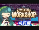 ずんちゃん工場のまったり経営 ～前編～【Little Big Workshop】【VOICEROID実況】