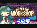 ずんちゃん工場のまったり経営 ～中編～【Little Big Workshop】【VOICEROID実況】