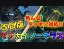【LoR】マオカイノーチラスの逆襲！今勝てるの？【レジェンドオブルーンテラ】【デッキ】【初心者】
